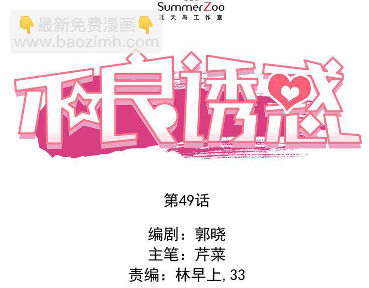 第49话 趁早放弃他(1/2)-第50话