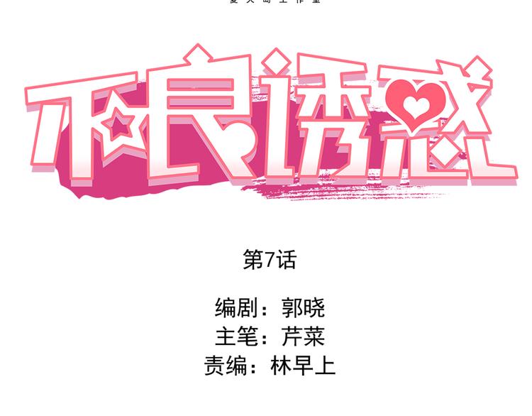 第7话 玩乐队的男生太帅了！(1/2)-第6话