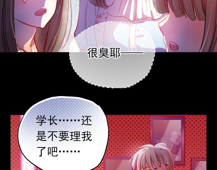 不良誘惑 - 第9話 撩妹技巧很重要(2/2) - 4