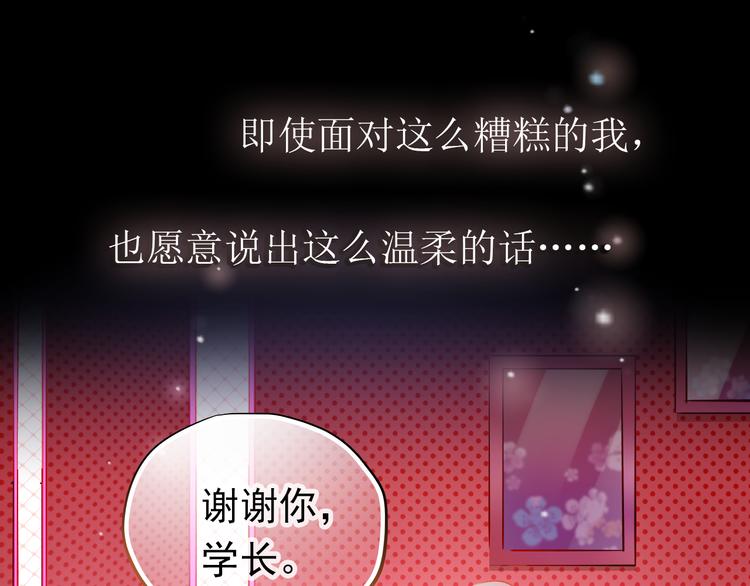不良誘惑 - 第9話 撩妹技巧很重要(2/2) - 2