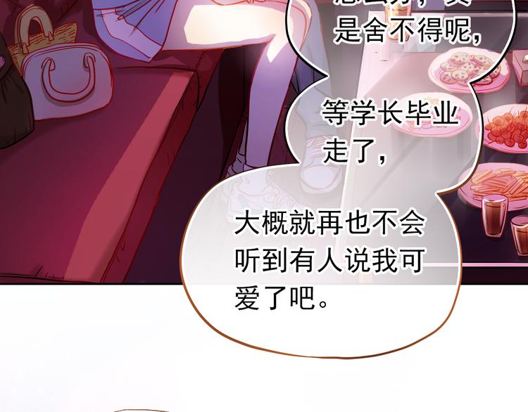 不良誘惑 - 第9話 撩妹技巧很重要(2/2) - 4