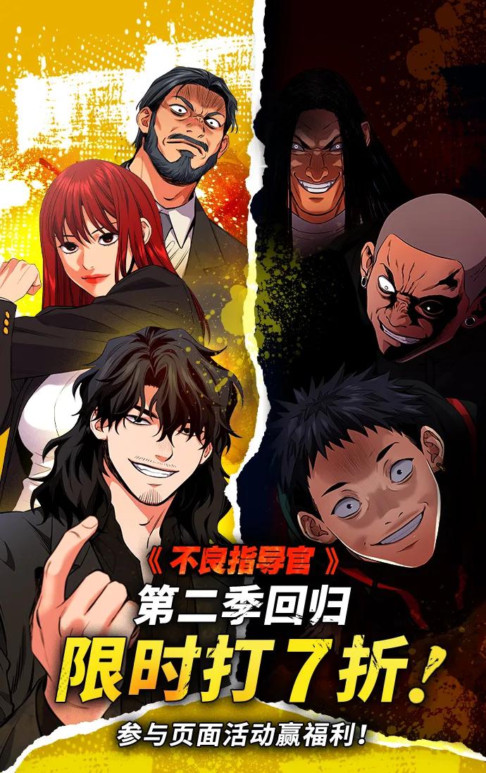 不良指导官 第112话