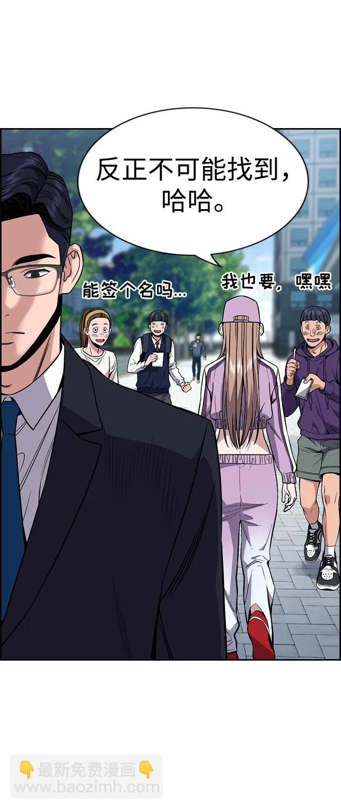 不良指導官 - 第114話(2/3) - 2