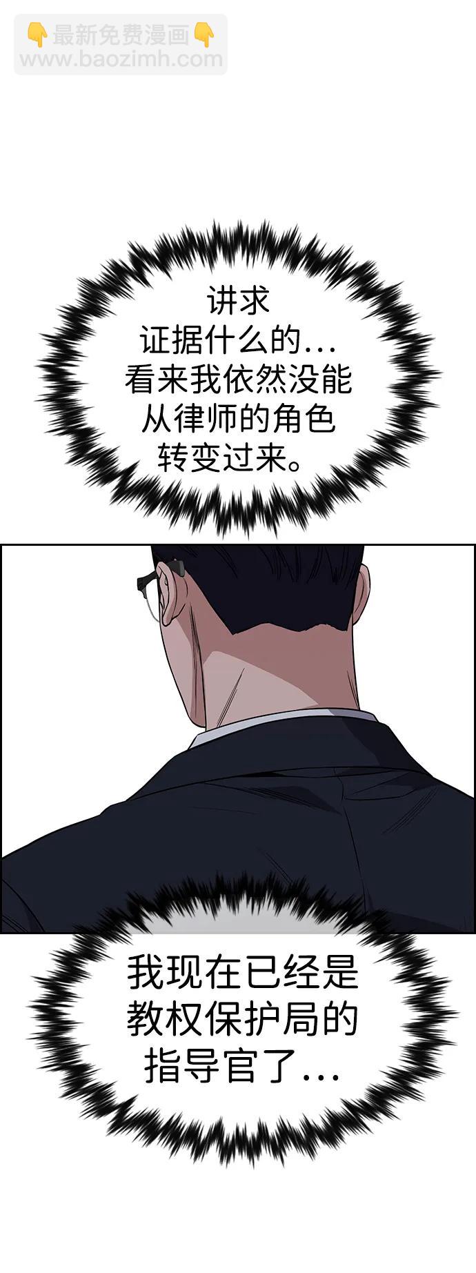 不良指導官 - 第114話(2/3) - 7