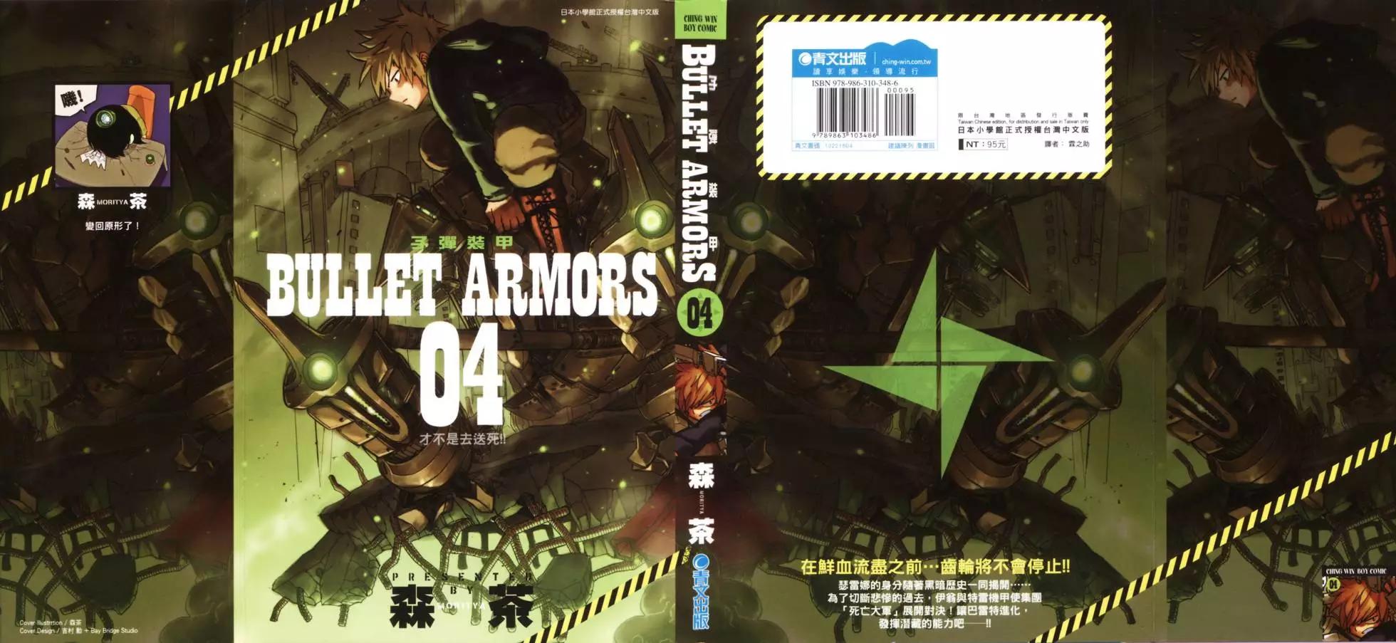 BULLET ARMORS子弹装甲 - 第04卷(1/4) - 1