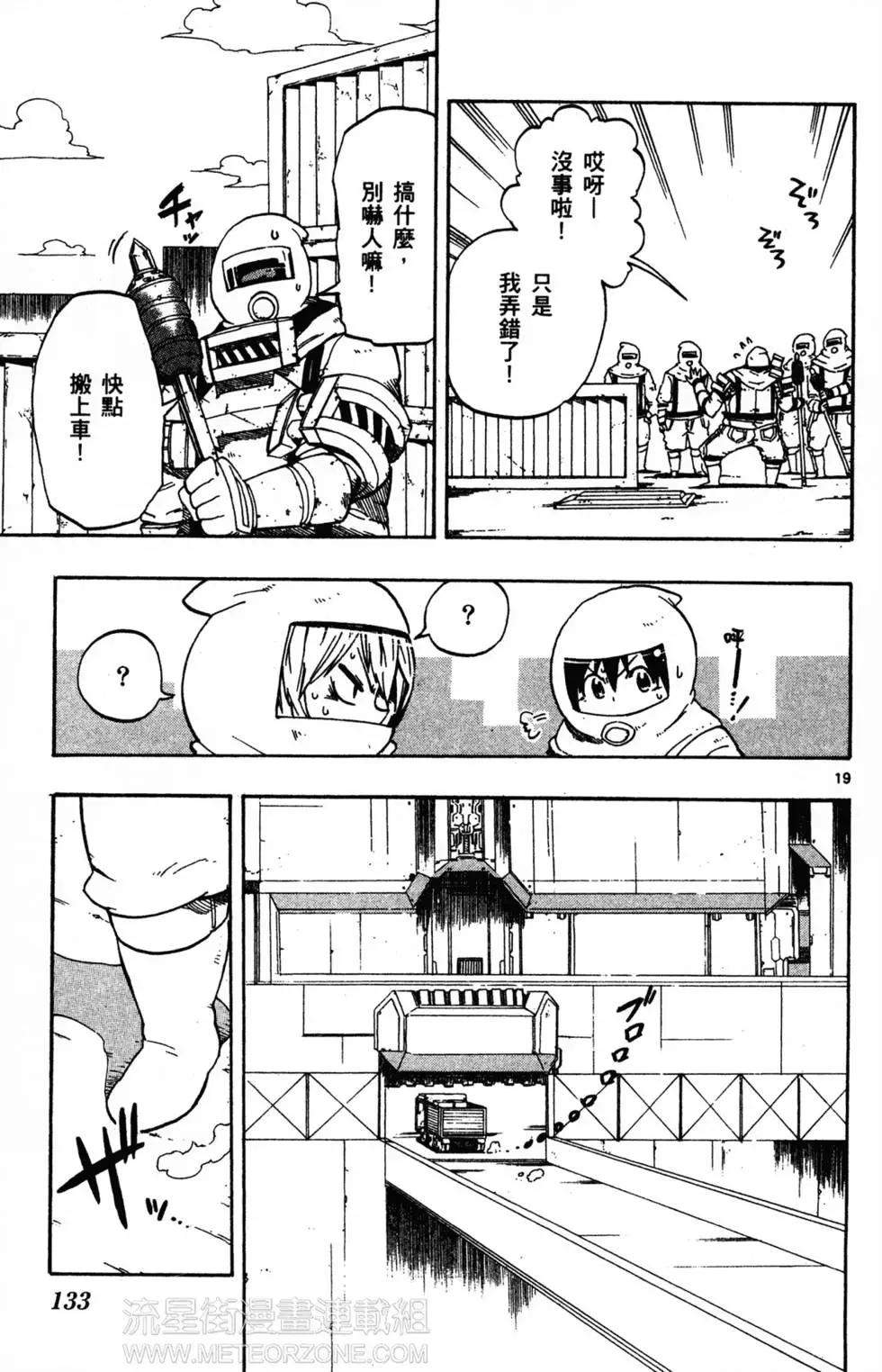 BULLET ARMORS子彈裝甲 - 第04卷(3/4) - 8