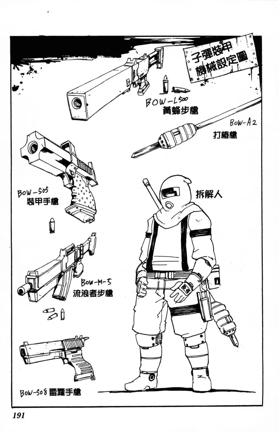 BULLET ARMORS子彈裝甲 - 第04卷(4/4) - 8