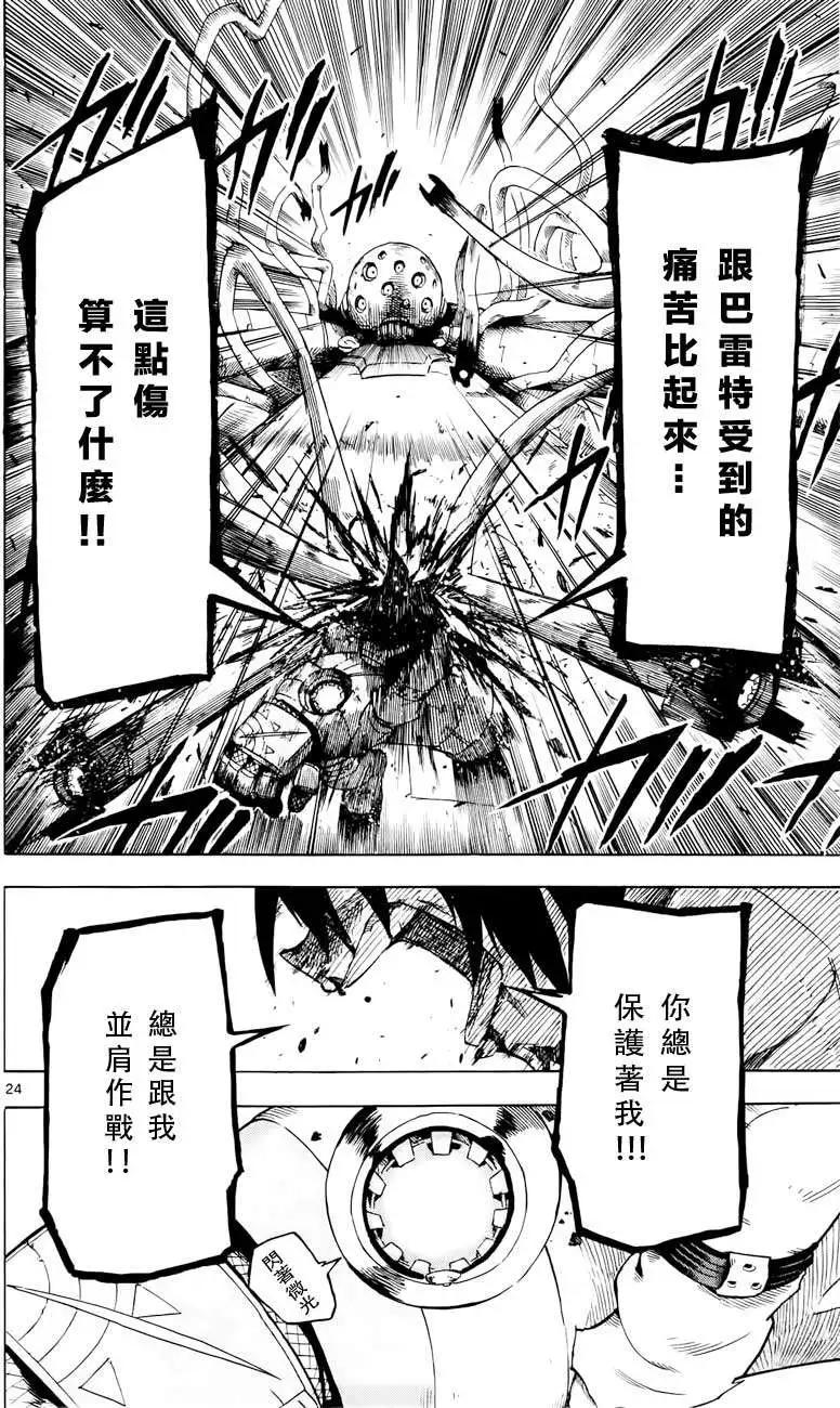 BULLET ARMORS子彈裝甲 - 第21回 - 6