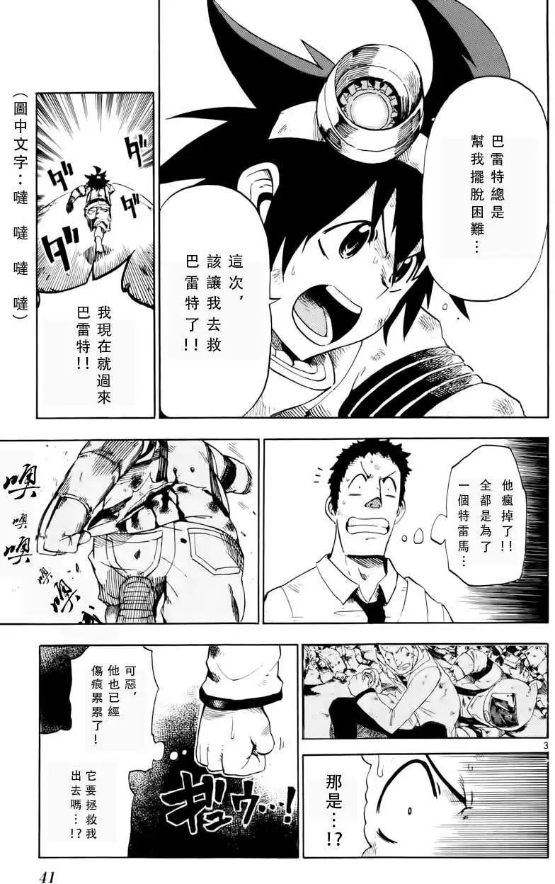 BULLET ARMORS子彈裝甲 - 第21回 - 3