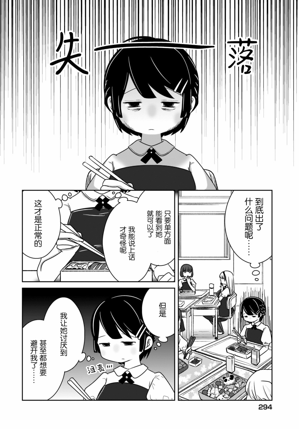 不倫理的倫理醬 - 6話 - 3