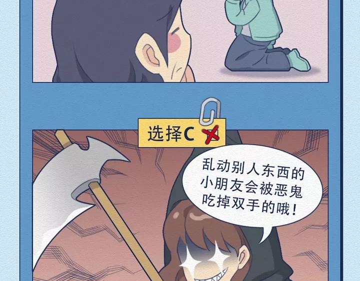 第18话：我可真是个小机灵鬼！-第18话