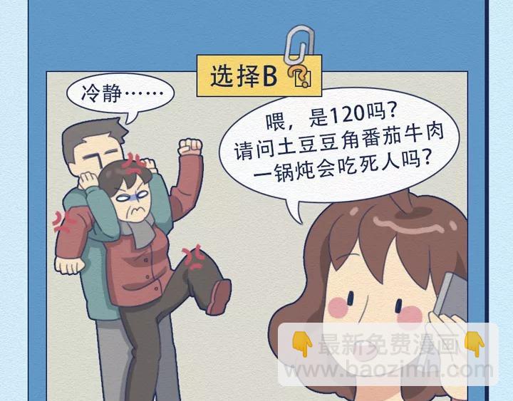 第18话：我可真是个小机灵鬼！-第18话