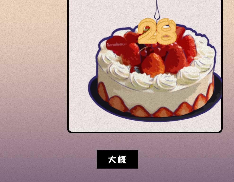 第22话：90后今年都30岁了(1/2)-第22话