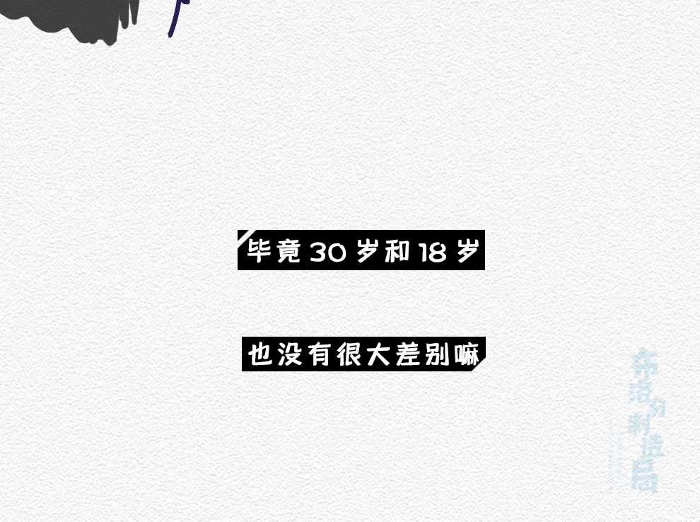 第22话：90后今年都30岁了(1/2)-第22话