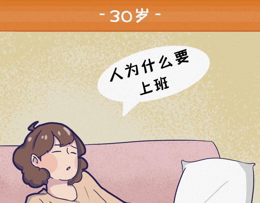 第22话：90后今年都30岁了(1/2)-第22话