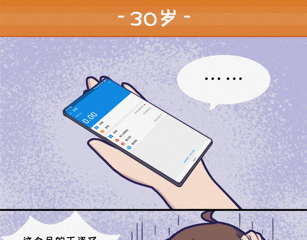 第22话：90后今年都30岁了(1/2)-第22话