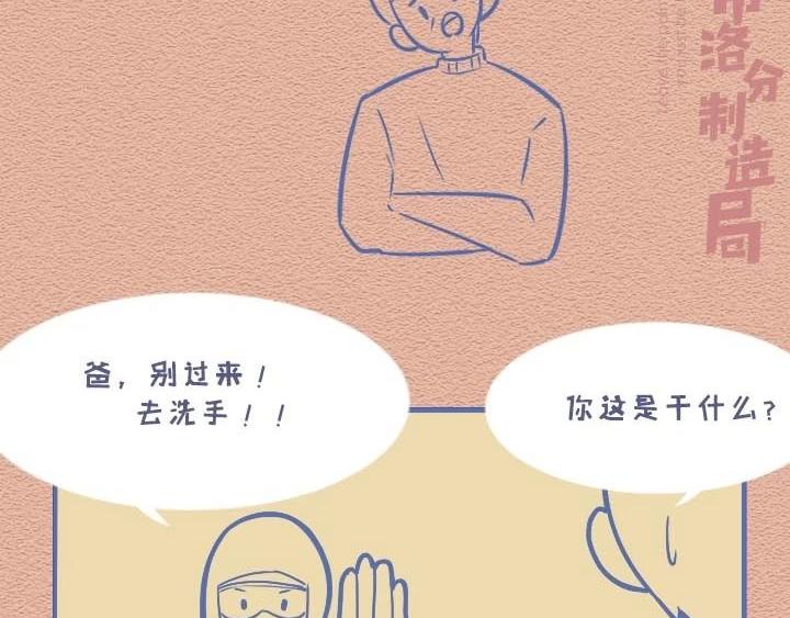 第28话：劝长辈戴口罩的我-第28话