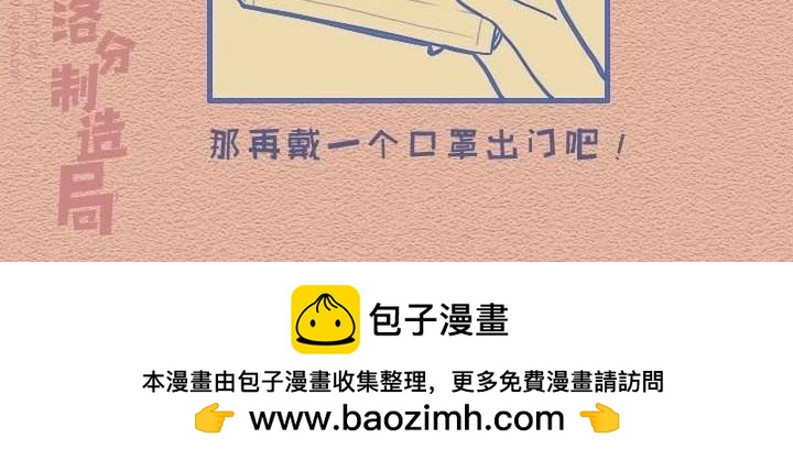 第28话：劝长辈戴口罩的我-第28话