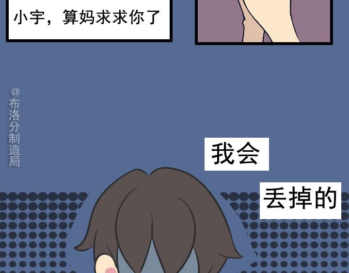 布洛分製造局 - 第四話：玫瑰少年(1/2) - 3