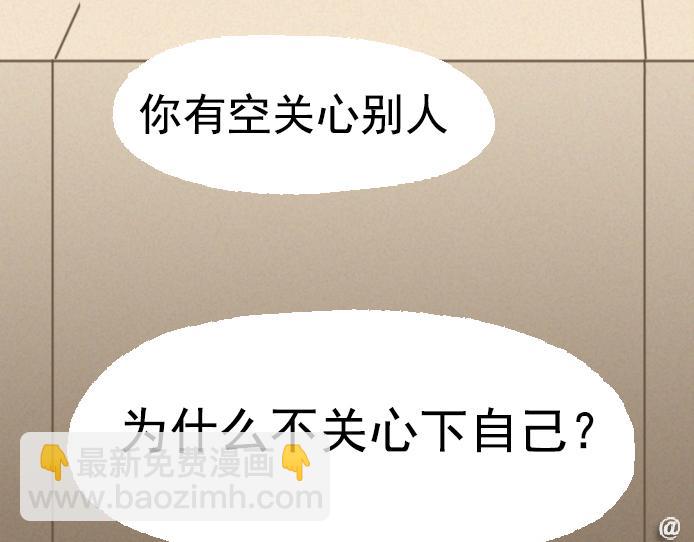 第六话：讨好型人格的烦恼(1/2)-第6话