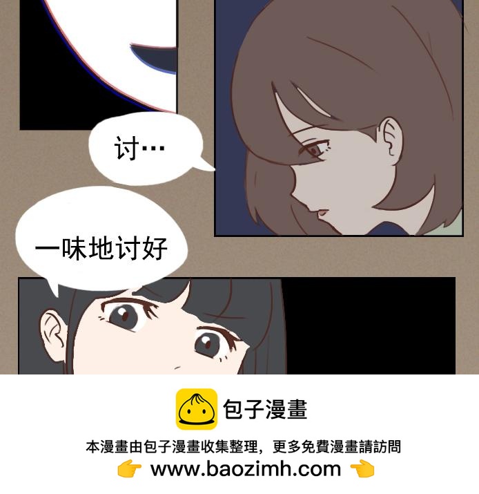 第六话：讨好型人格的烦恼(1/2)-第6话