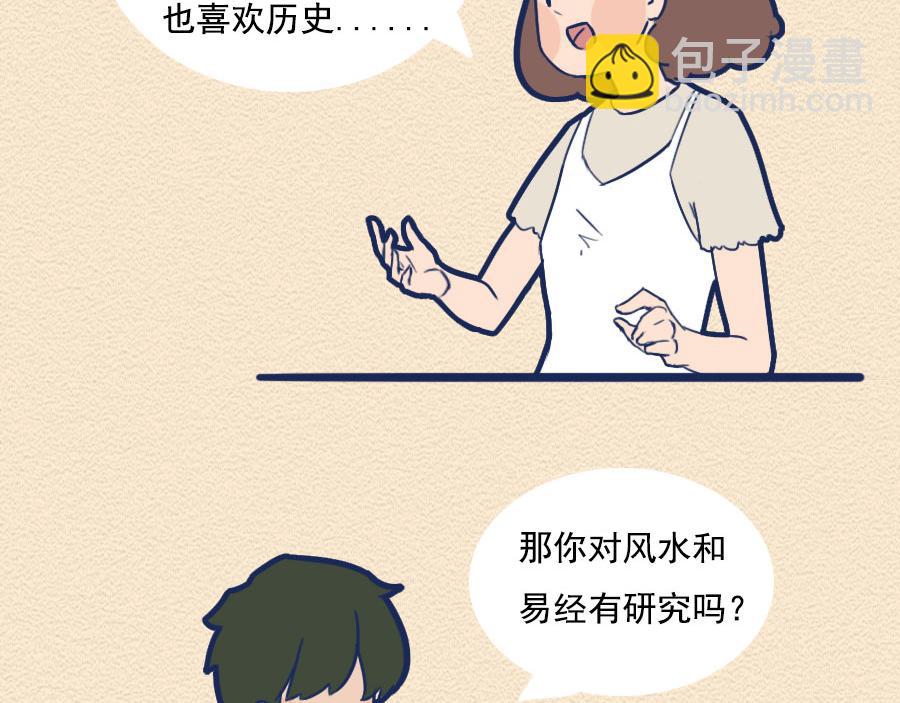 第八话：洛洛面试奇遇记(1/2)-第8话