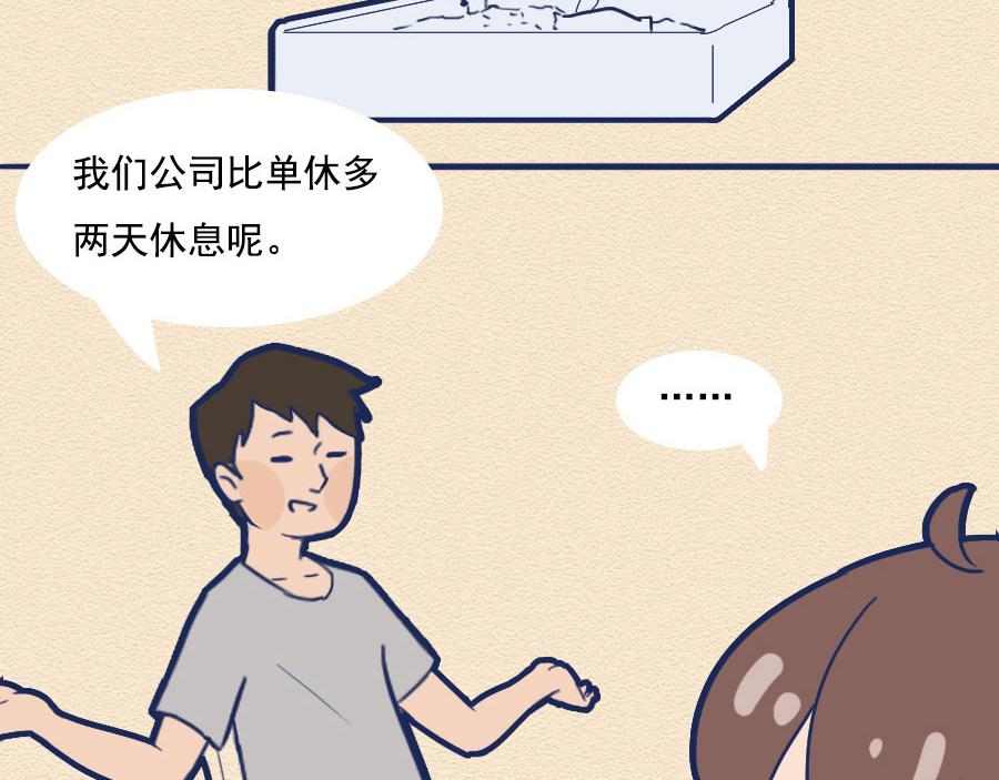 第八话：洛洛面试奇遇记(1/2)-第8话