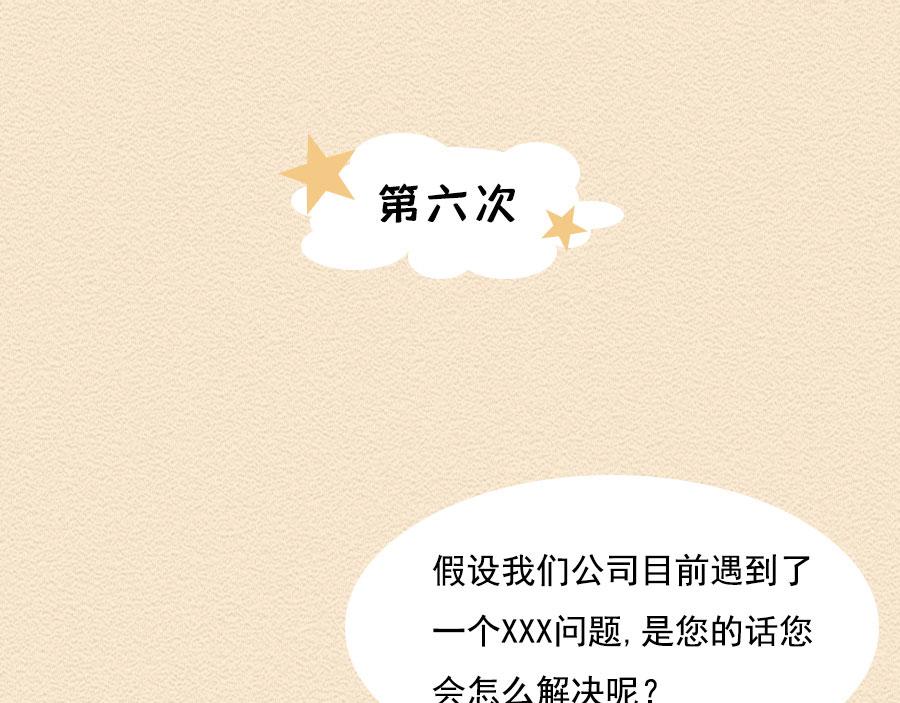 第八话：洛洛面试奇遇记(1/2)-第8话