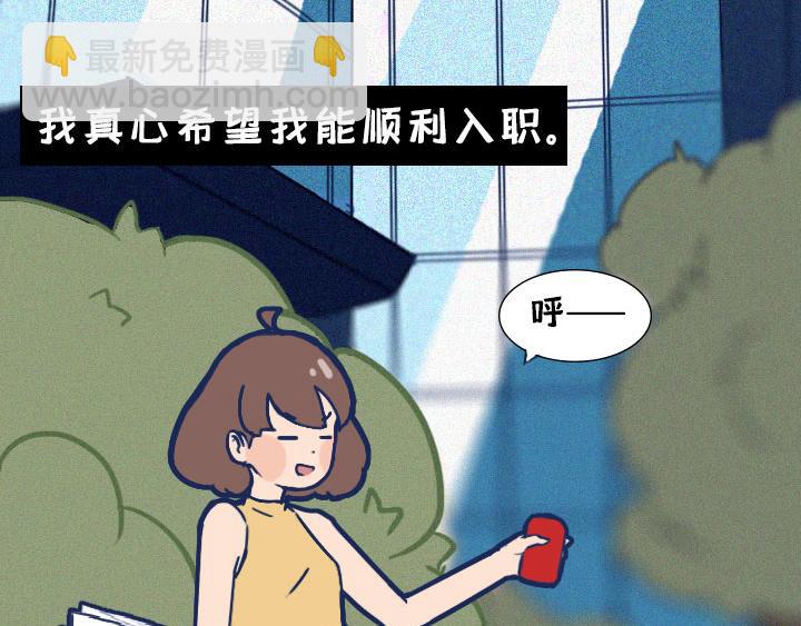 第八话：洛洛面试奇遇记(1/2)-第8话