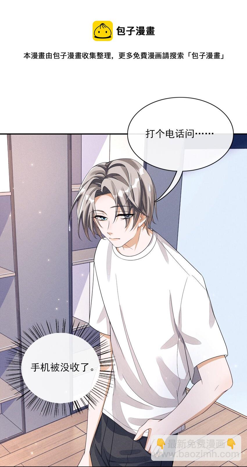 002 又是他(1/2)-第2话