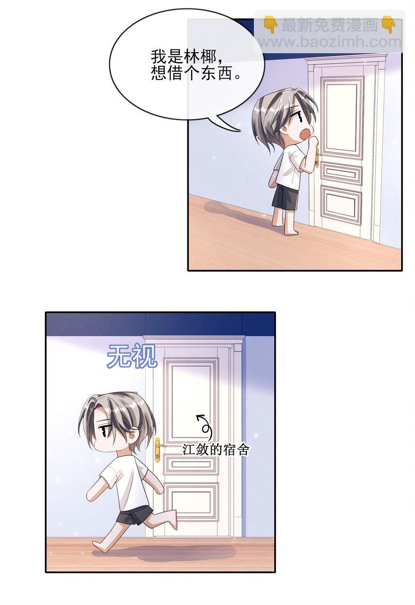 002 又是他(1/2)-第2话