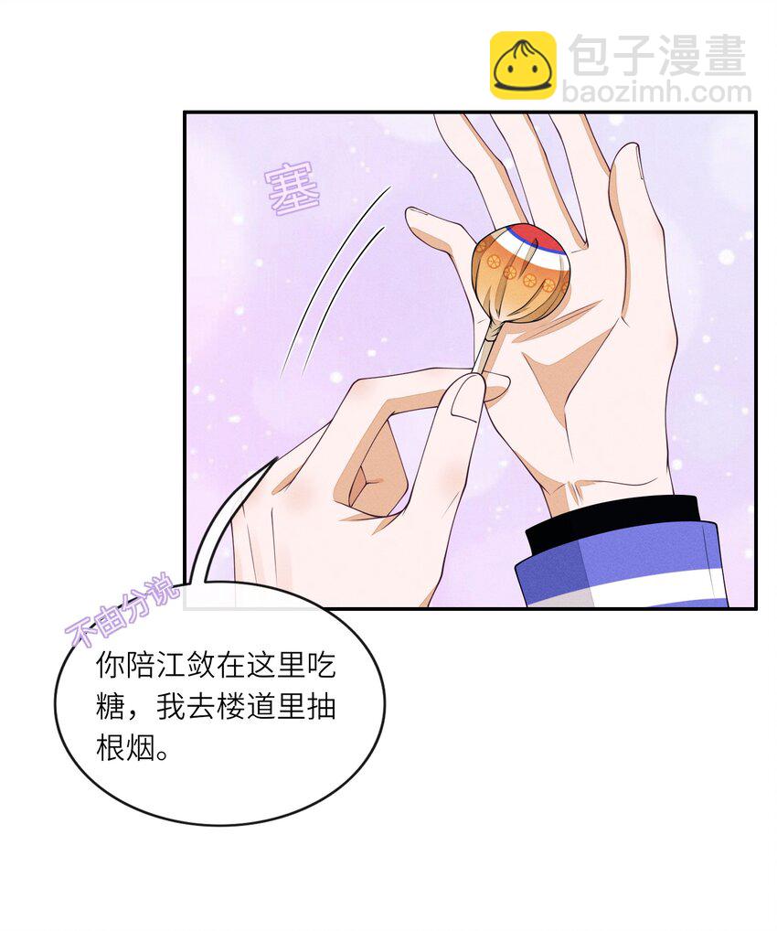 不露聲色 - 012 可愛的小姑娘(1/2) - 6