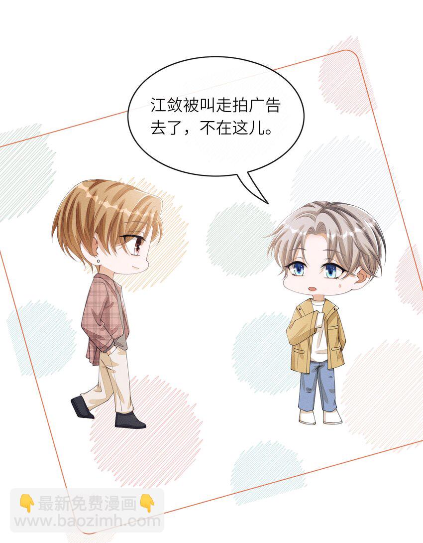 018 你用了我的沐浴露？-第18话