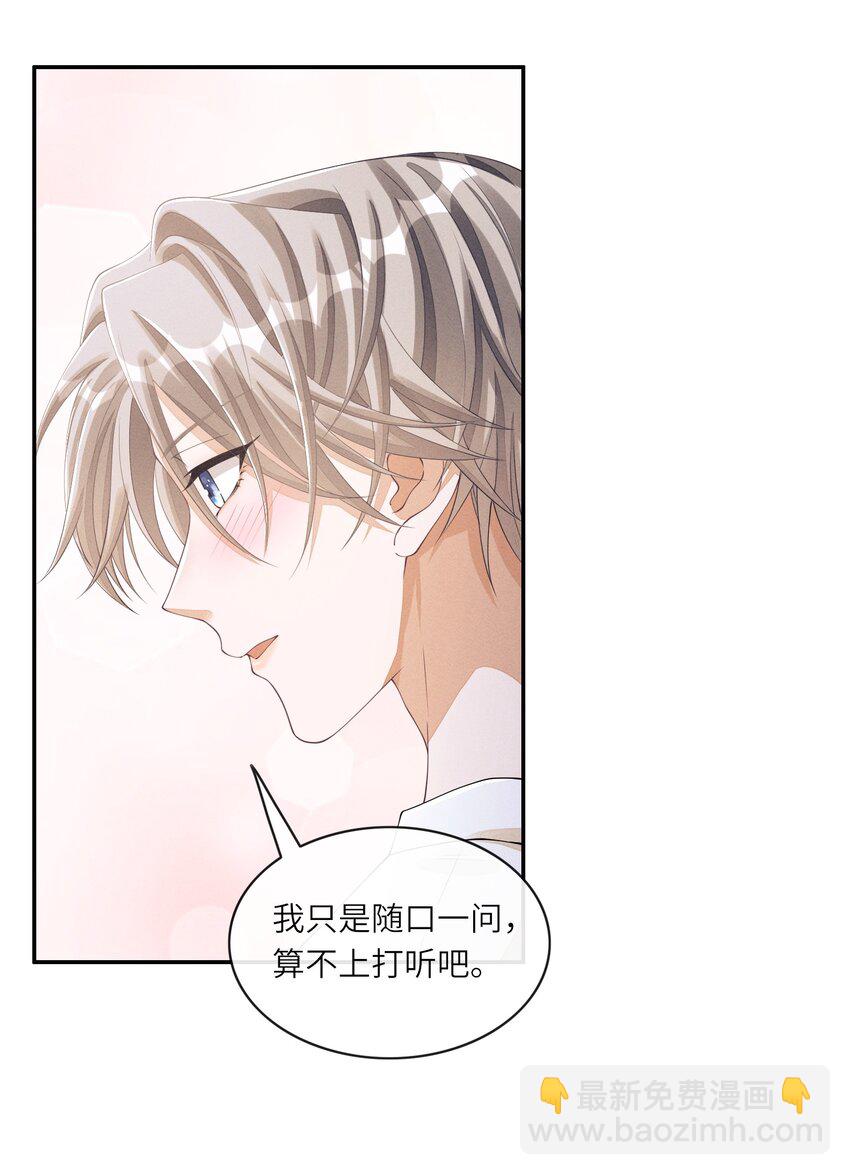 018 你用了我的沐浴露？-第18话