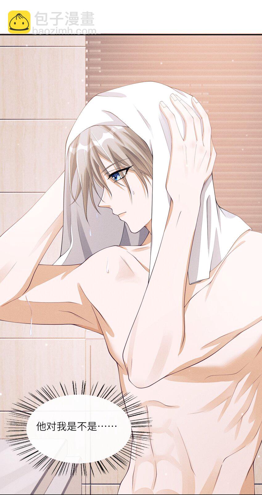 018 你用了我的沐浴露？-第18话