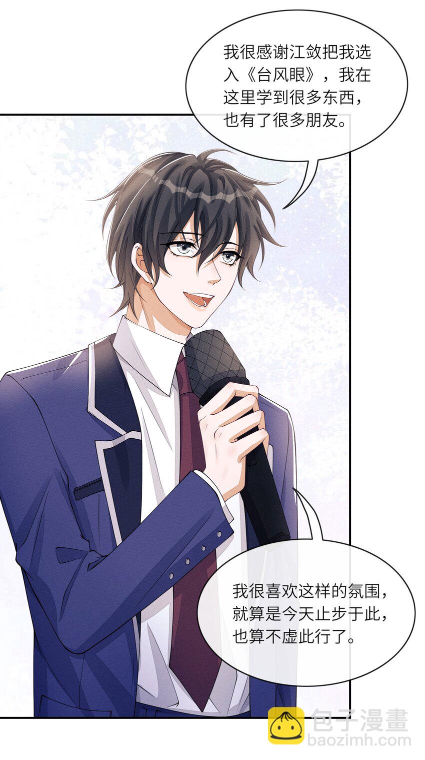 030 你放我鸽子的事，没完-第30话