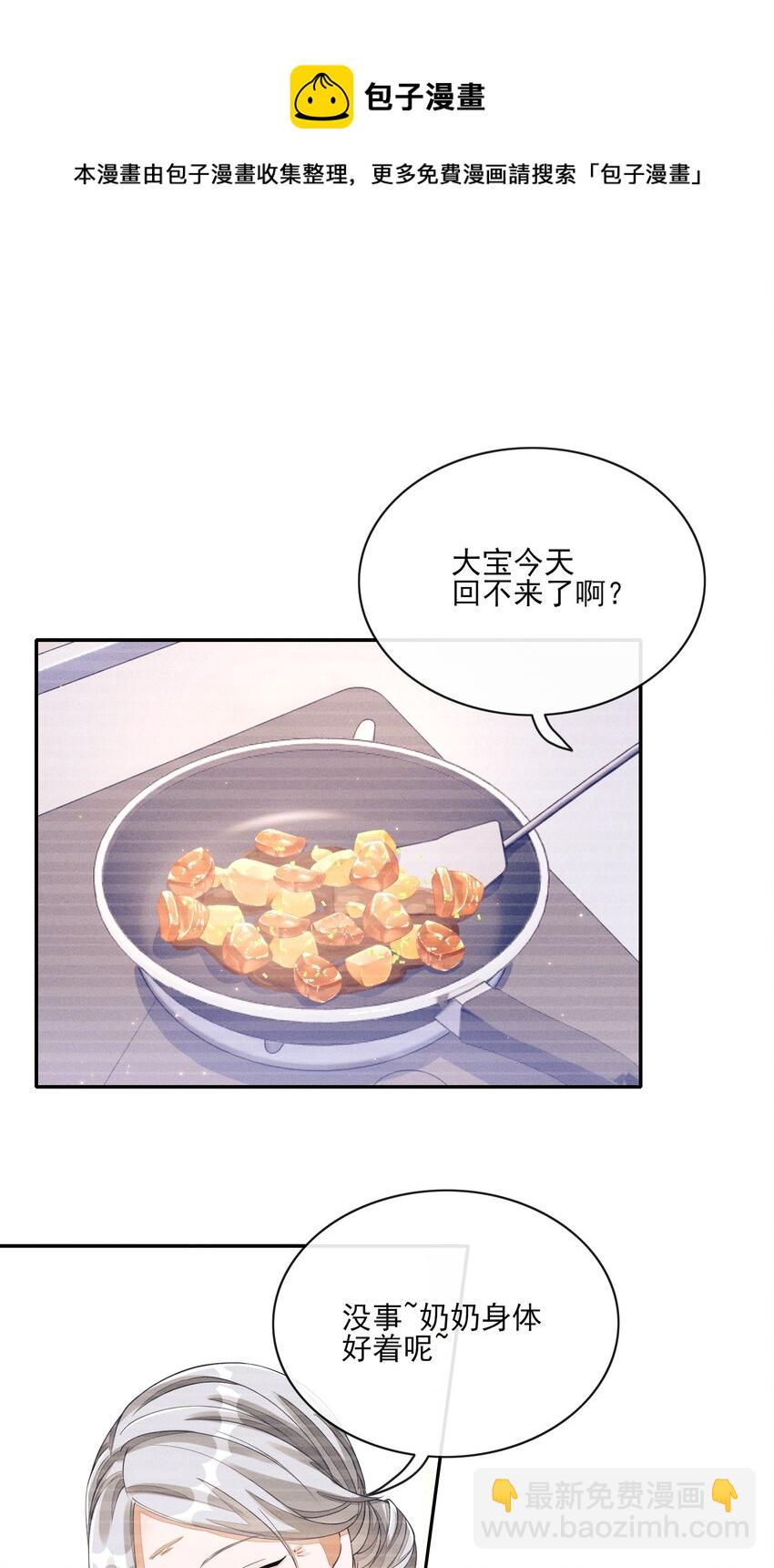 004 口是心非(1/2)-第4话