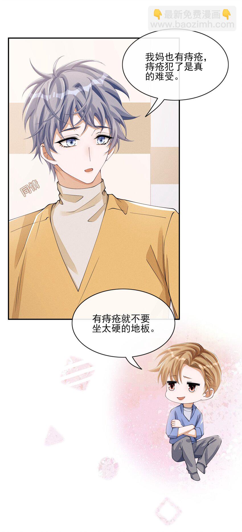 034 坐我腿上，要不要？(1/2)-第34话