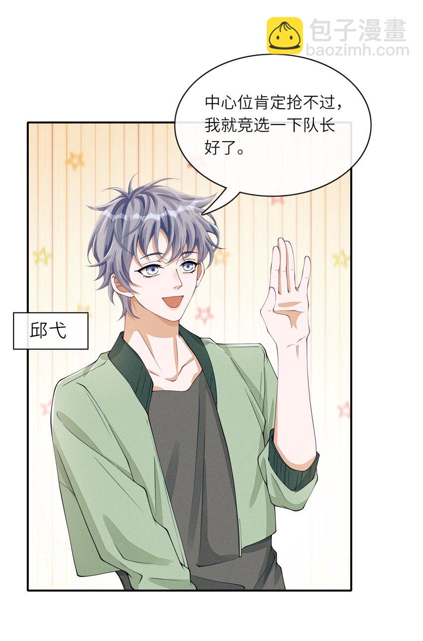 034 坐我腿上，要不要？(1/2)-第34话