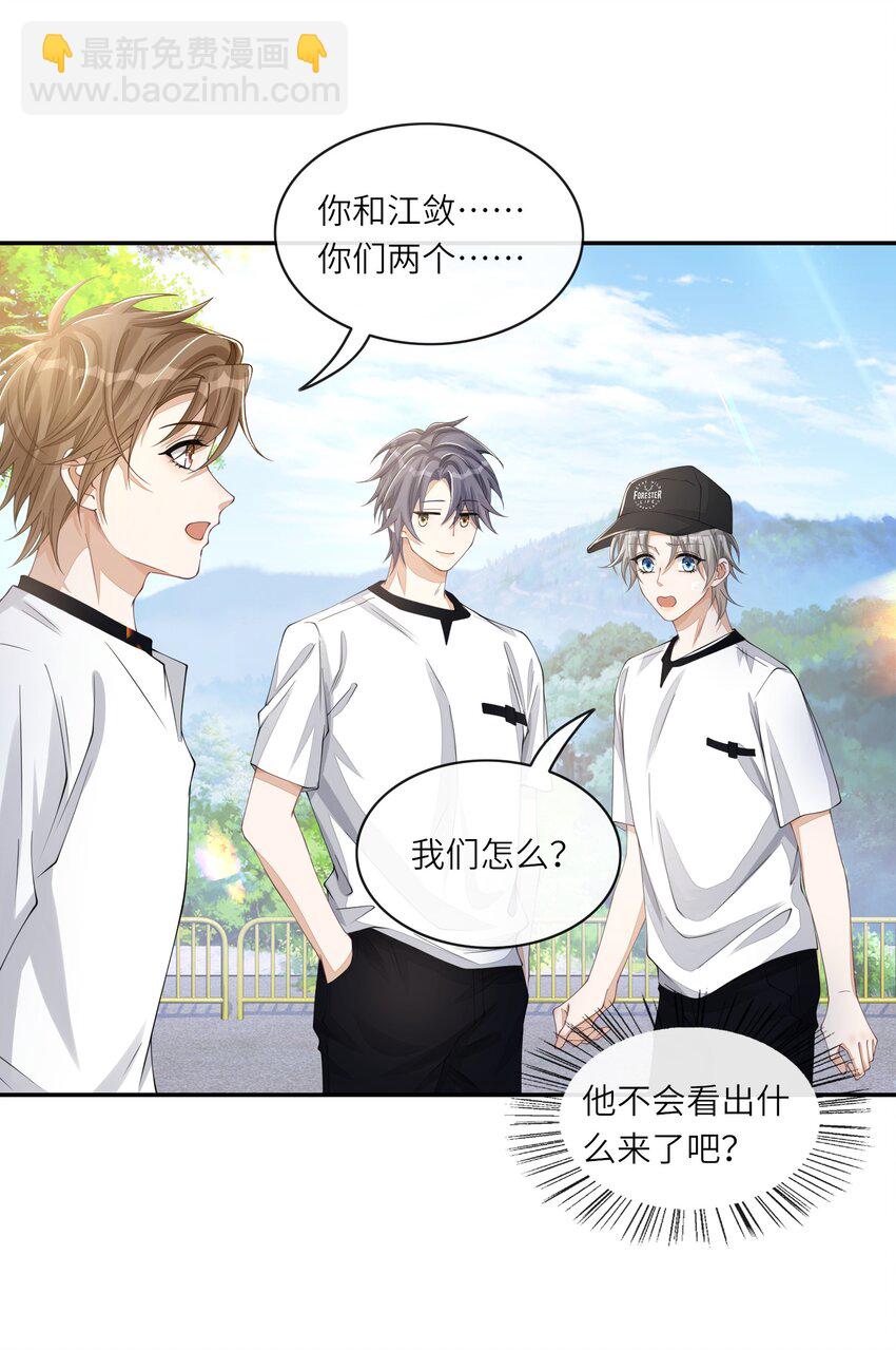 042 选秀不搞基，迟早成糊逼-第42话