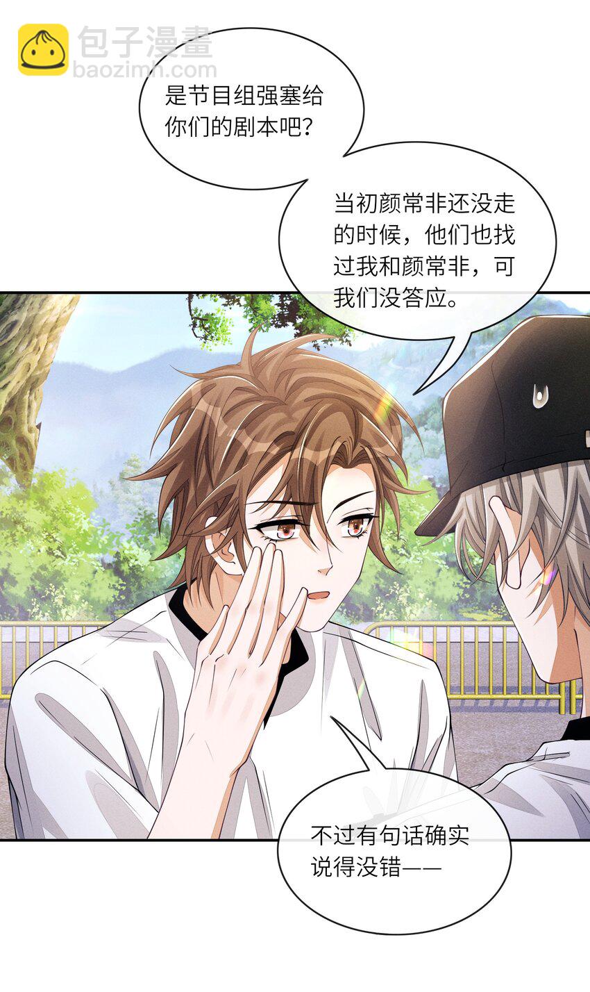 042 选秀不搞基，迟早成糊逼-第42话