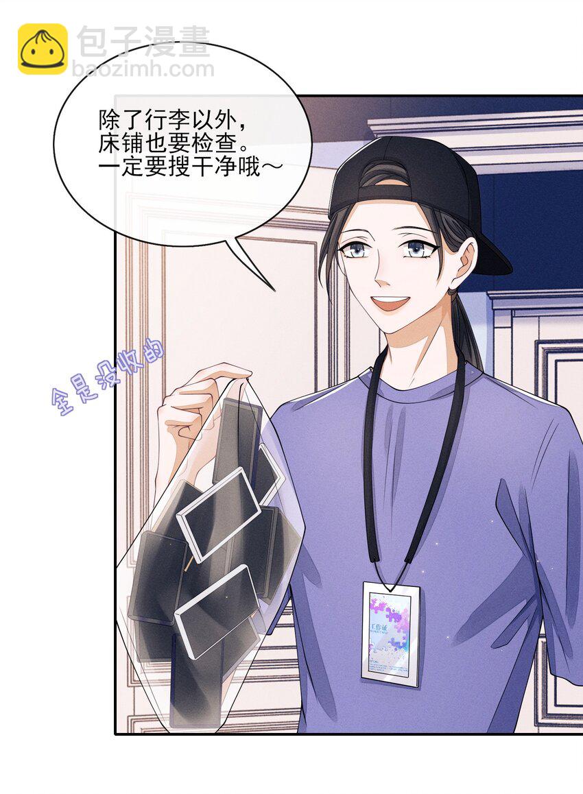 006 公主抱-第6话