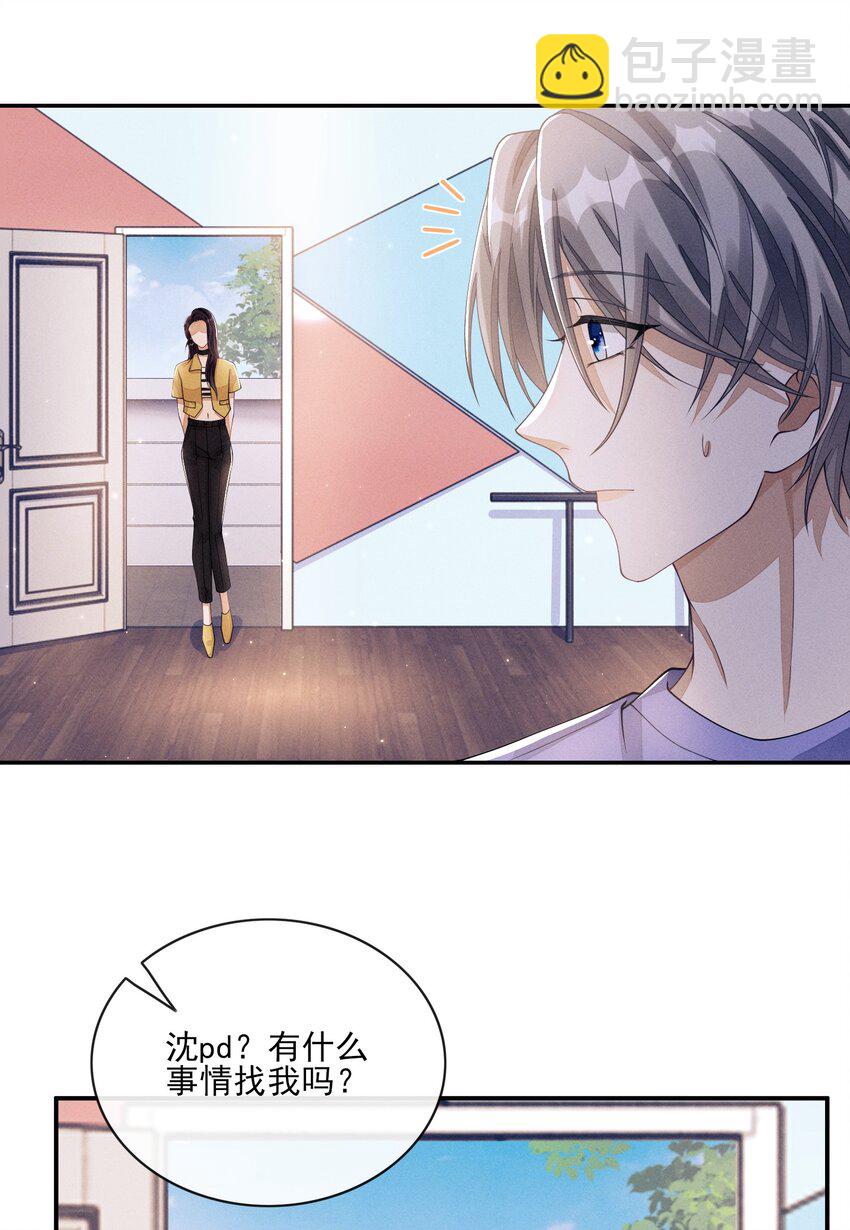 006 公主抱-第6话