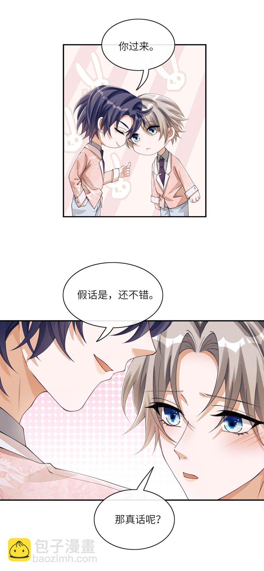 050 和江敛一起住？！-第50话