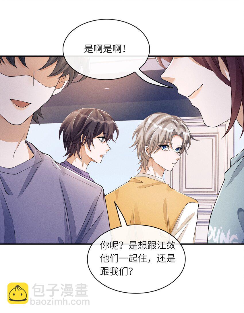 050 和江敛一起住？！-第50话