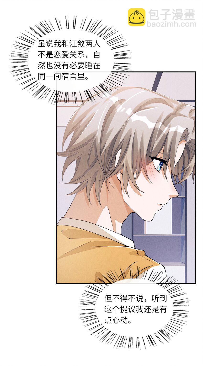 050 和江敛一起住？！-第50话