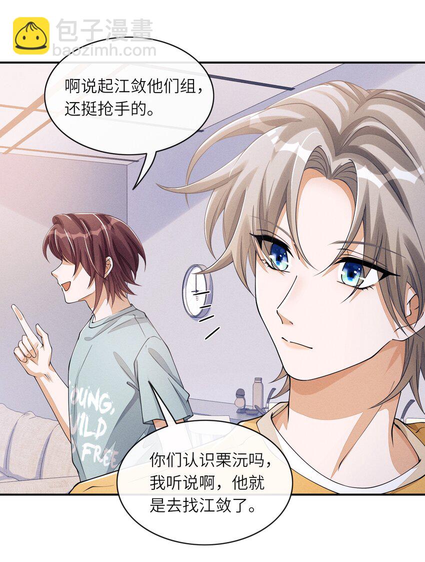 050 和江敛一起住？！-第50话