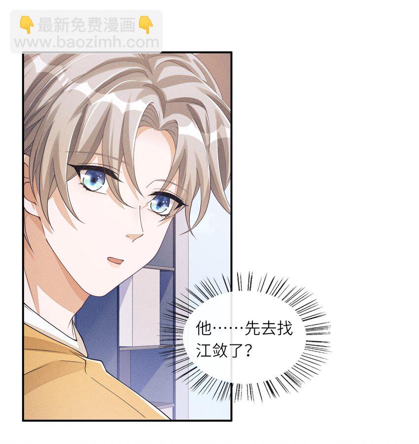 050 和江敛一起住？！-第50话