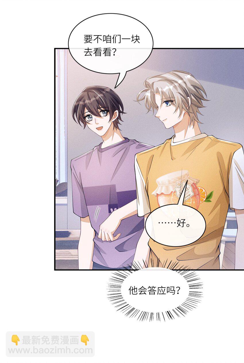 050 和江敛一起住？！-第50话