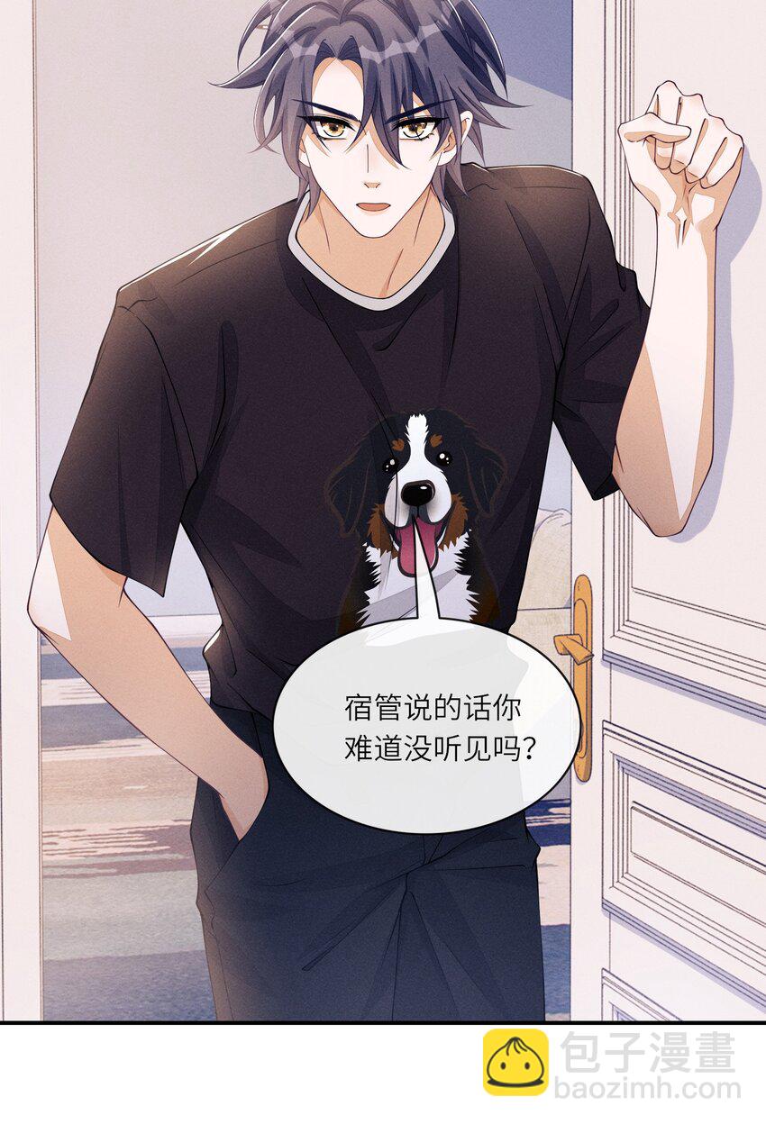 050 和江敛一起住？！-第50话